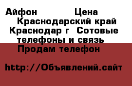 Айфон 4S 64GB › Цена ­ 8 000 - Краснодарский край, Краснодар г. Сотовые телефоны и связь » Продам телефон   